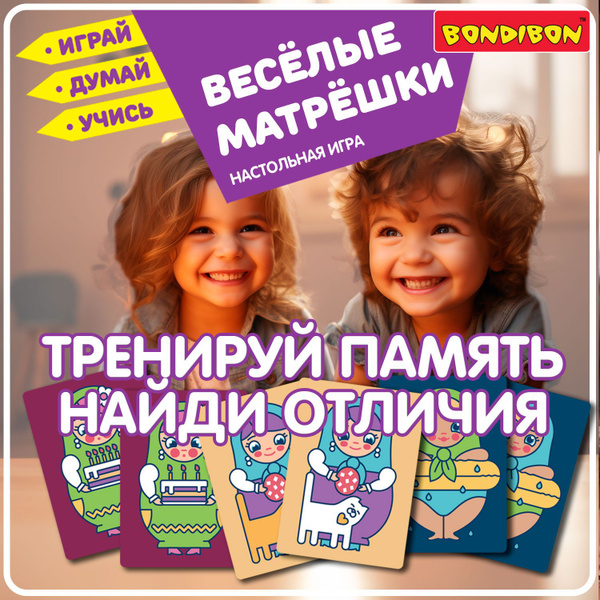 Развивающая игра для детей Веселые матрешки Bondibon логическая ...