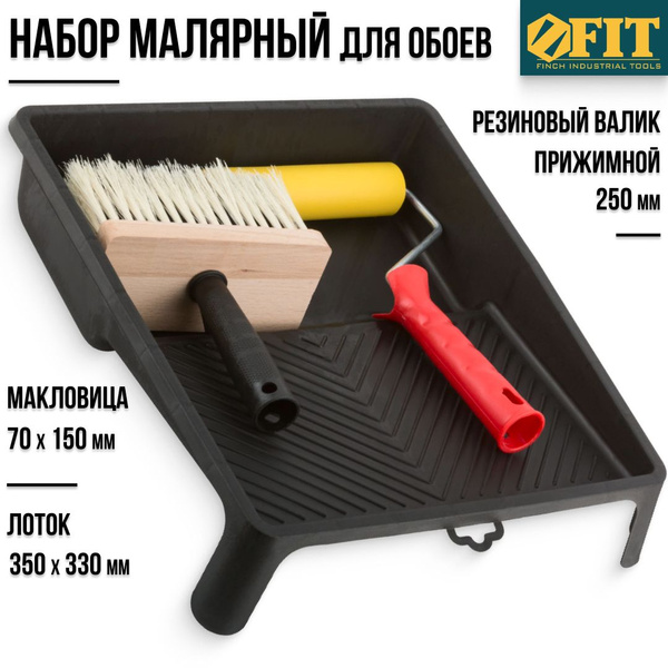 FIT Набор малярный для обоев (лоток для ЛКМ 350 х 330 мм + валик ...