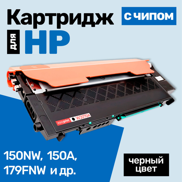 Расходник для печати EasyPrint Картридж для HP Color LaserJet 150A ...