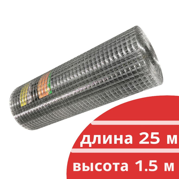 Сетка сварная оцинкованная 1.8 мм, ячейка 50х50 мм, 1,5х25 м купить по ...