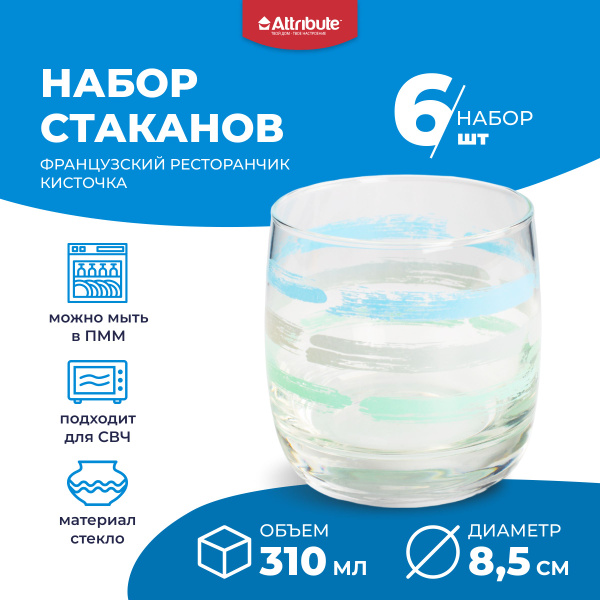 Характеристики Набор стаканов Luminarc ФРАНЦУЗСКИЙ РЕСТОРАНЧИК КИСТОЧКА ...