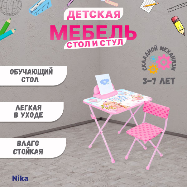 Комплект мебели nika kids маленькая принцесса кп2 17