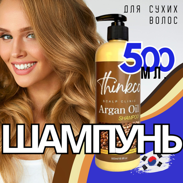 ШАМПУНЬ / 500 мл. / от ПЕРХОТИ/ для мужчин/ для женщин /АРГАНОВОЕ масло ...