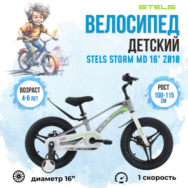 Велосипед детский Stels Storm MD 16" Z010 2023 года серый - купить с ...