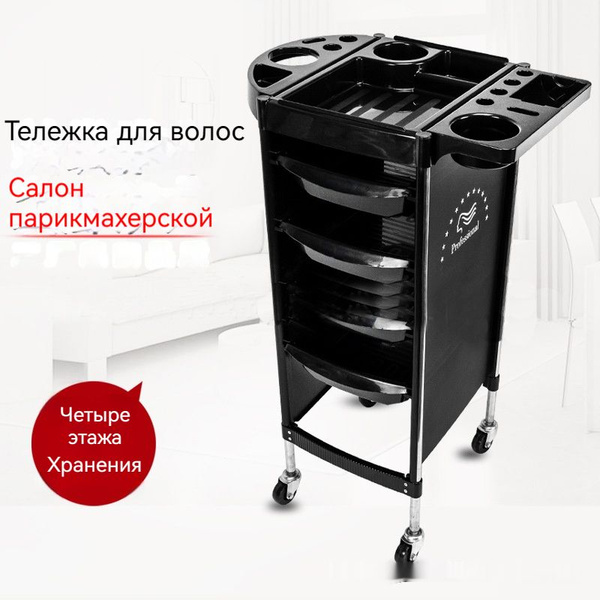 Тележка парикмахерская /Тележка для парикмахера /Этажерка для мастера ...