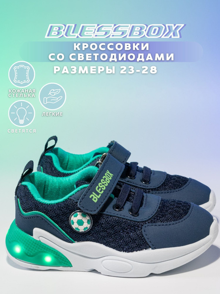 Кроссовки BlessBox Светящиеся - купить с доставкой по выгодным ценам в ...