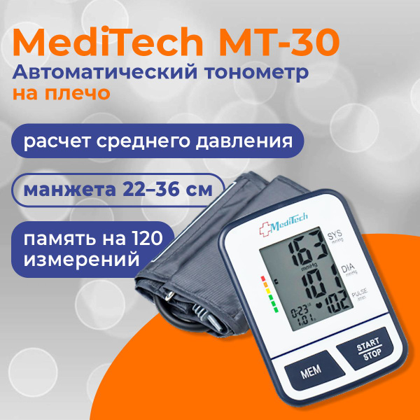 MediTech MT-30 (МедиТек) тонометр автоматический на плечо без адаптера ...