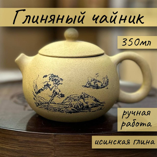 чайник заварочный глиняный исинский - купить с доставкой по выгодным ...