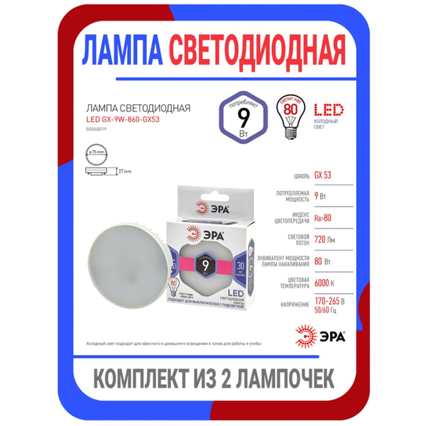 Светодиодная Лампочка ЭРА GX53 Таблетка 720 Лм 6000 К - купить в ...