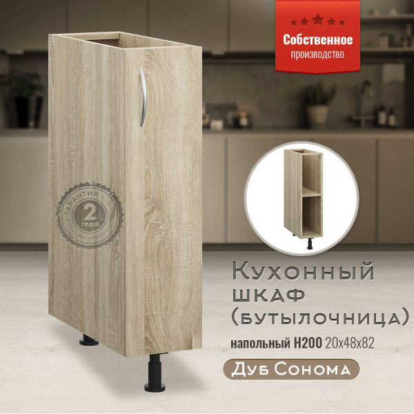 Шкаф кухонный напольный узкий Н200 Дуб Сонома, темный корпус - купить с ...