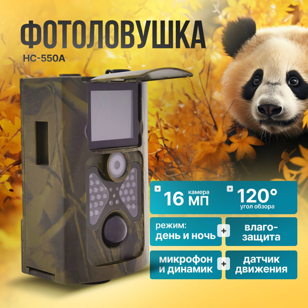 Фотоловушка Suntek 120 (HC-550A) / Видеокамера с датчиком движения ...