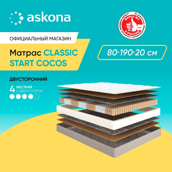 Матрас askona classic start