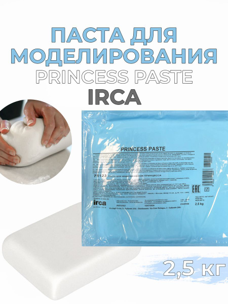 Мастика для моделирования Принцесса 2,5кг - купить с доставкой по ...