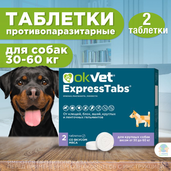 Таблетки от клещей, блох, вшей, круглых и ленточных гельминтов АВЗ ...