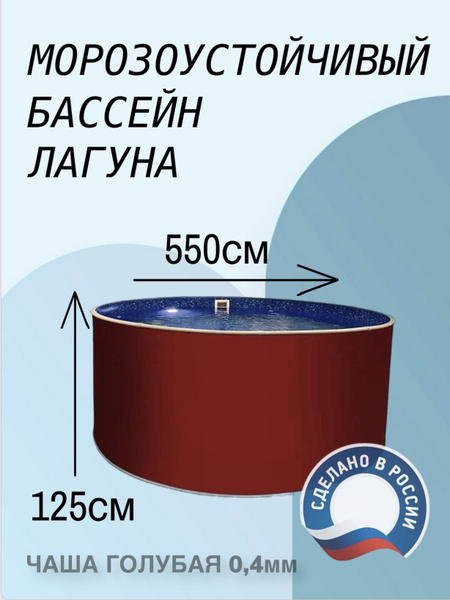 Бассейн Каркасный 550x Лагуна целевая аудитория: Взрослая - купить по ...