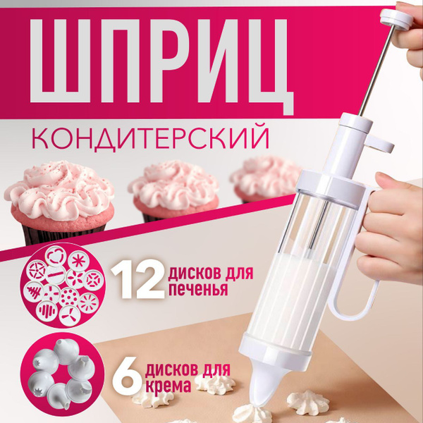 Шприц кондитерский Savvy Brand, мешков: 1 шт - купить по выгодной цене ...
