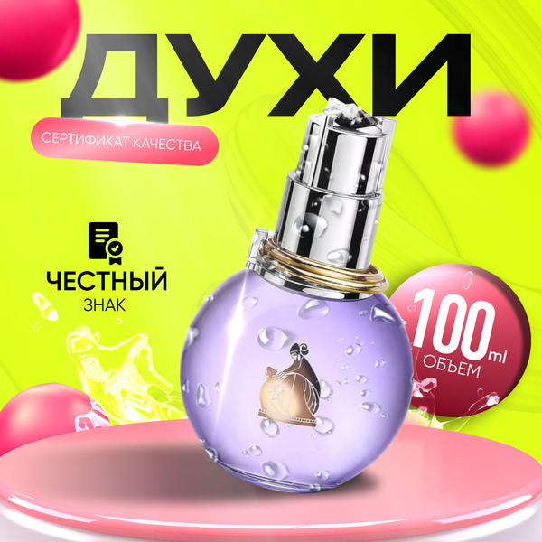 Lanvin LanvinEclat -- 1 Туалетная вода 100 мл (1609432126)
