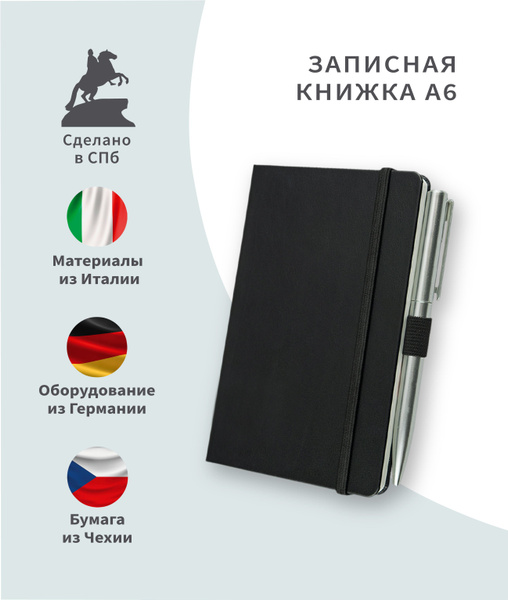 Блокнот А6 для записей в клетку маленький, черный - купить с доставкой ...