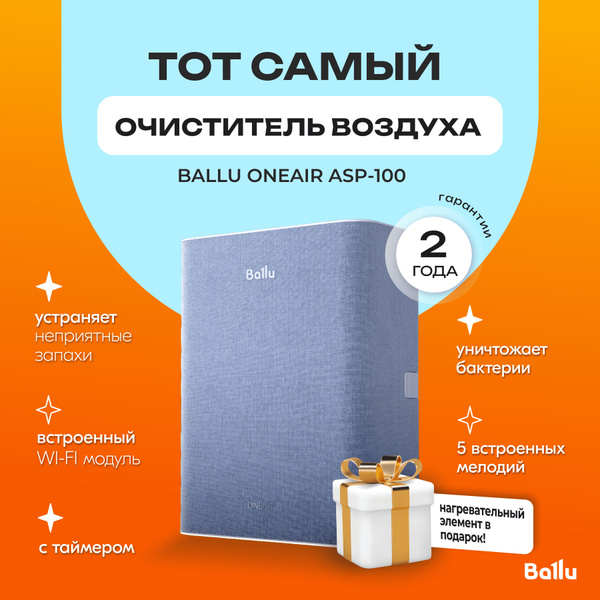 Очиститель воздуха Ballu asp, серый - купить по выгодным ценам в ...