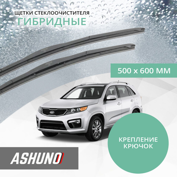 Комплект гибридных щеток стеклоочистителя ASHUNO AHU600500, крепление ...