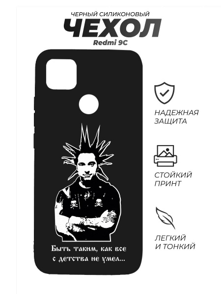 Чехол на Редми 9С, Король и шут прыгнуть со скалы - купить с доставкой ...