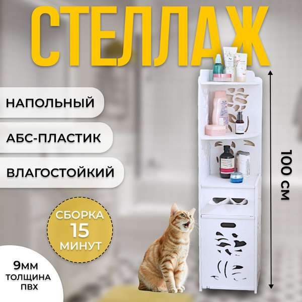 Шкаф пенал в ванную, туалет напольный влагостойкий,белый,24x24x100 ...