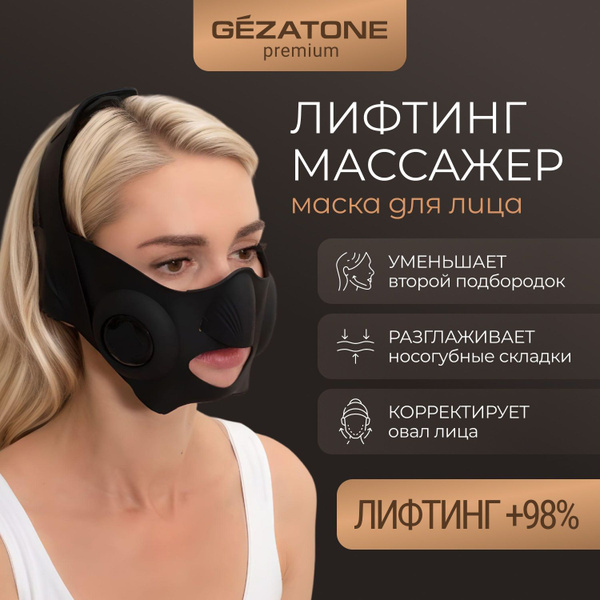 Gezatone, Лифтинг маска вибромассажер миостимулятор для лица и ...