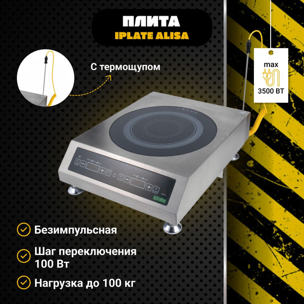 Iplate Индукционная настольная плита Alisa, серебристый - купить с ...