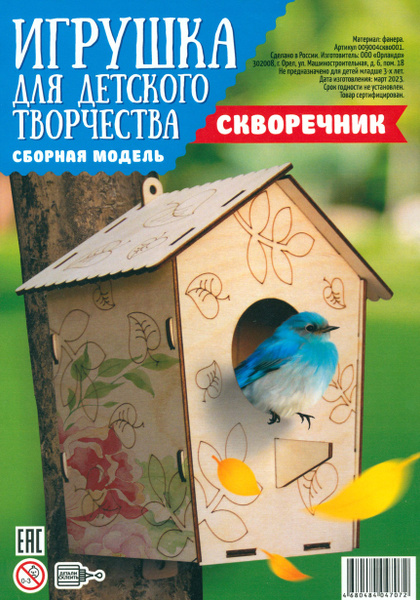 Набор для сборки и раскрашивания Скворечник 2 - купить с доставкой по ...