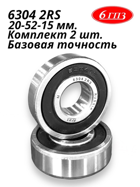 Подшипник универсальный 6гпз 6304 2RS - купить по выгодной цене в ...