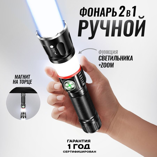 Фонарь LED светодиодный для охоты, рыбалки, ручной аккумуляторный ...