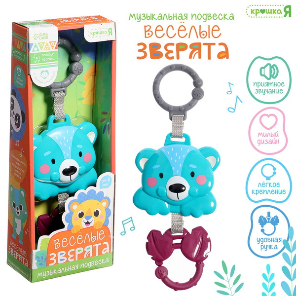 Музыкальная подвеска Крошка Я / "Весёлые зверята: Коала" / звуковые ...