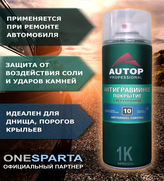 Антигравий Autop - купить по выгодным ценам в интернет-магазине OZON ...