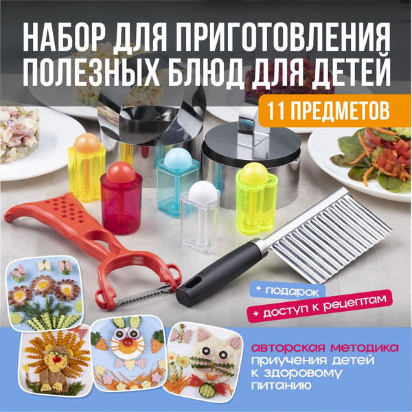 Выручалочка, Набор для красивых салатов (Фигурный нож для резки овощей ...