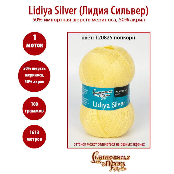 Пряжа для вязания полушерстяная Семеновская Лидия сильвер (Lidiya ...