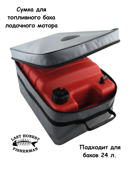 Сумка для топливного бака лодочного мотора, бензобак лодки ПВХ 24 литра ...