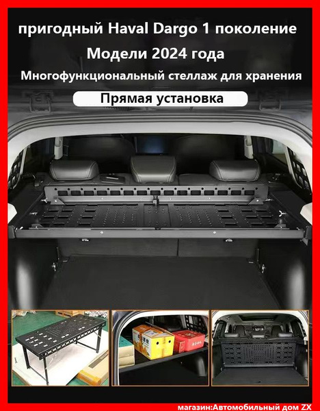 пригодный Модели 2024 года Haval Dargo 1 поколение,Багажная полка ...