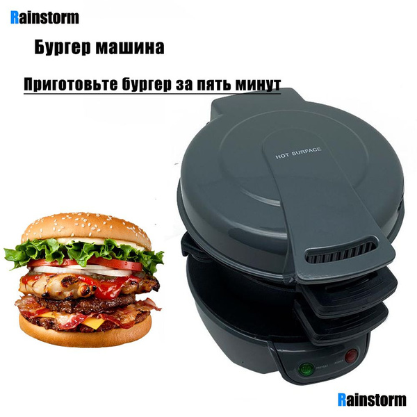 Бургер машина,Приготовьте бургер за 5 минут - купить с доставкой по ...