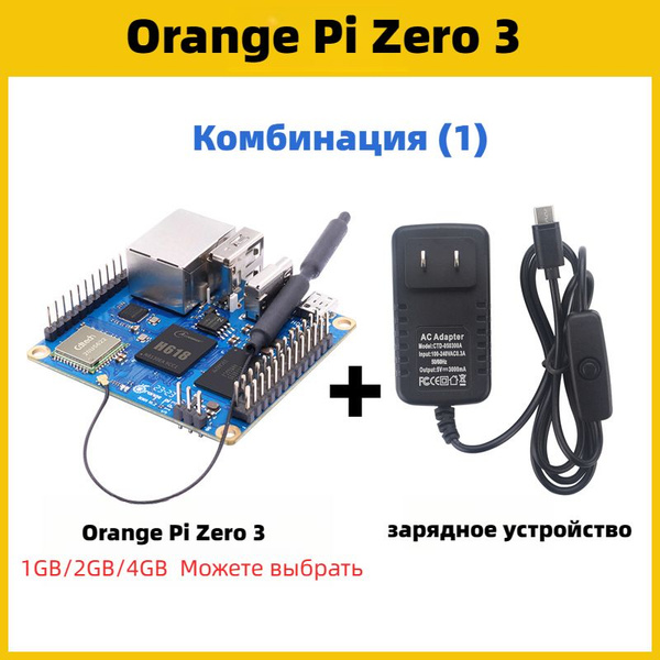 Микрокомпьютер Orange Pi Zero 3+зарядное устройство - купить по низким ...