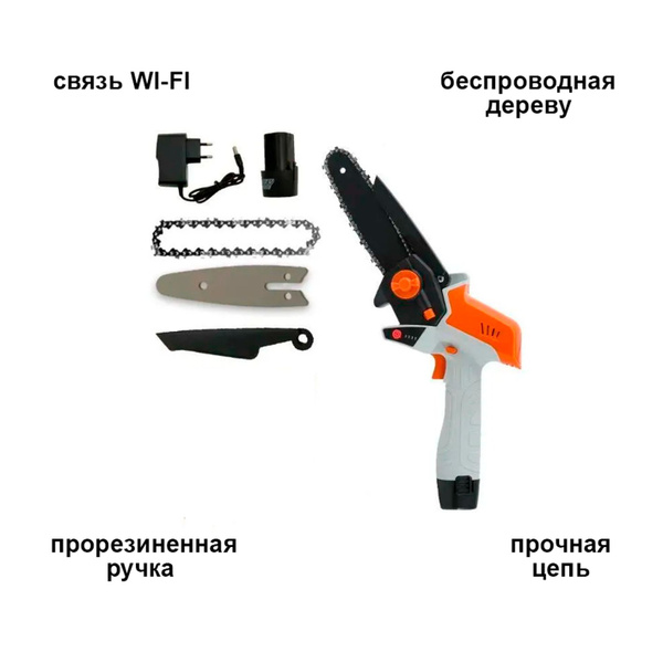 Электропила цепная аккумуляторная беспроводная / Ручная мини садовая ...