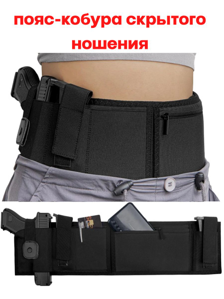 пояс - кобура для пистолета скрытого ношения - купить с доставкой по ...