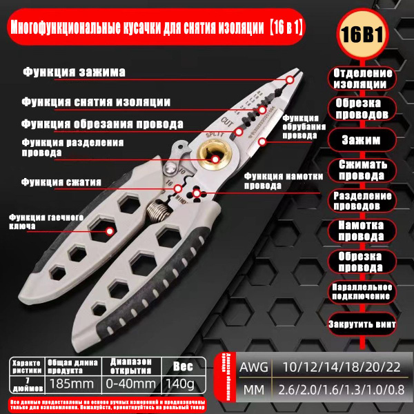 Стриппер,плоскогубцы пассатижи / 16 в 1 клещи для снятия изоляции ...