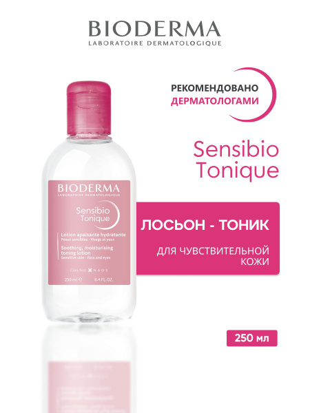 SENSIBIO TONIQUE Успокаивающий тоник для чувствительной кожи, 250 мл ...