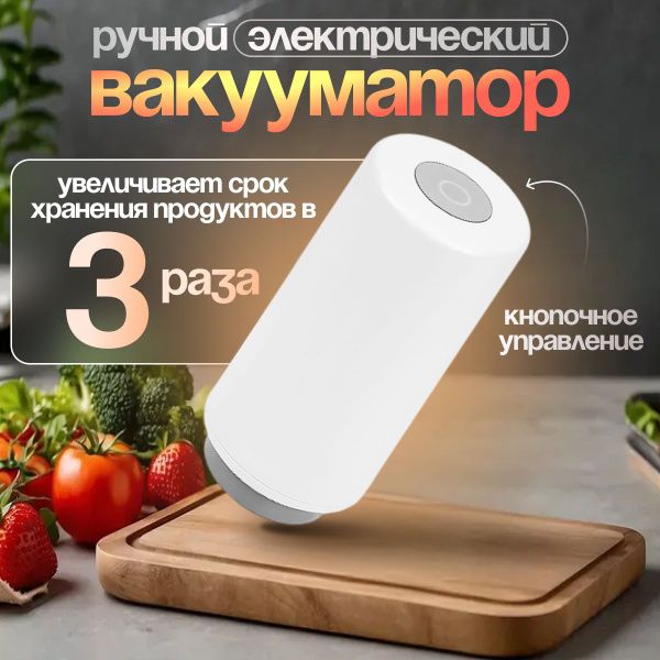 Электрический вакуумный насос, ручной вакууматор купить c доставкой на ...
