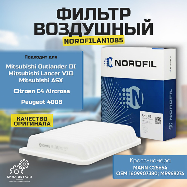 Вопросы и ответы о Фильтр воздушный Митсубиси Аутлендер 3 Lancer VIII ...