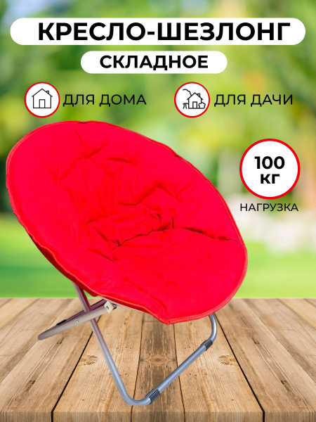 Кресло садовое складное купить на OZON по низкой цене (1466791761)