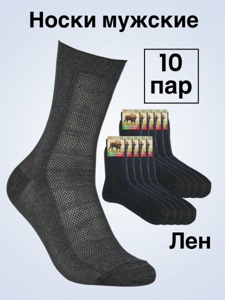 Носки Мужской, размер 41, 42 Лен, Хлопок На любой сезон темно-серый ...
