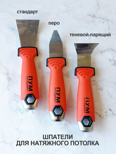 Шпатель Для натяжного потолка, Сталь, Пластик купить по низкой цене в ...