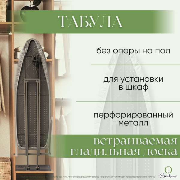 Гладильная доска Shelf.On Механизм встраиваемой гладильной доски Табула ...