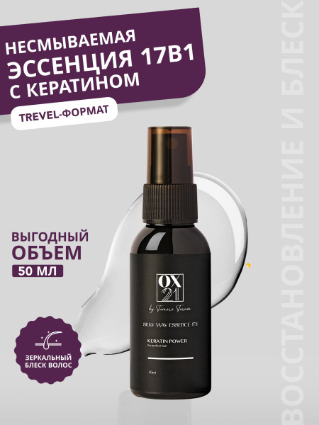OX21 Cosmetics Спрей для укладки волос, 50 мл - купить с доставкой по ...